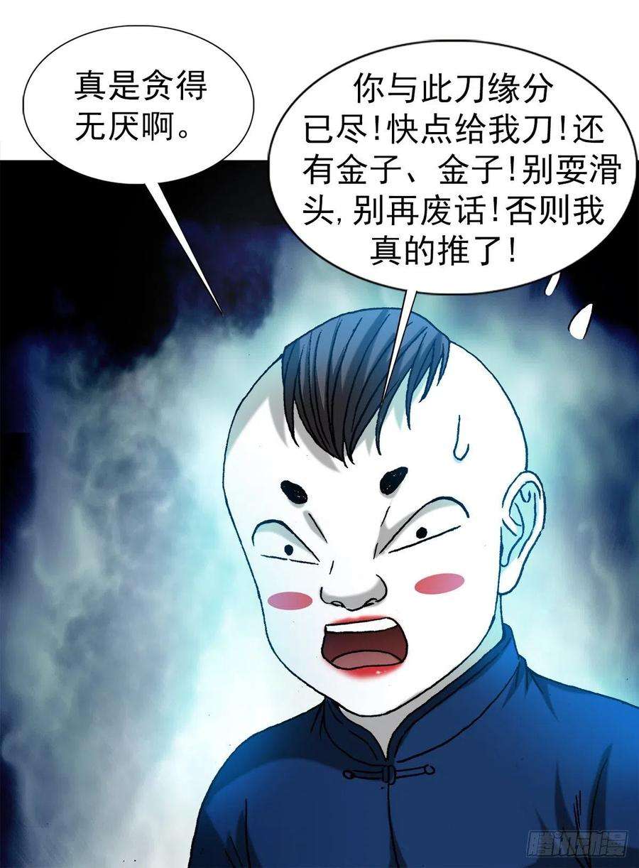 中国惊奇先生1277 赊刀人