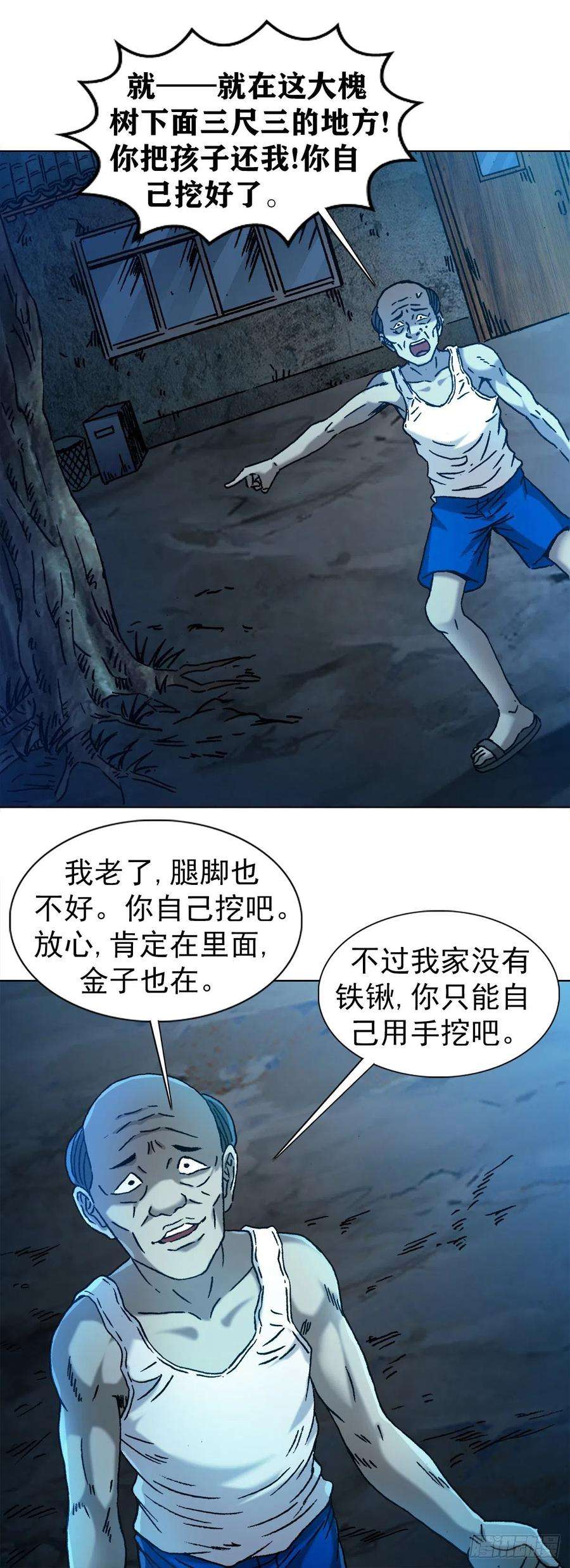 中国惊奇先生1277 赊刀人