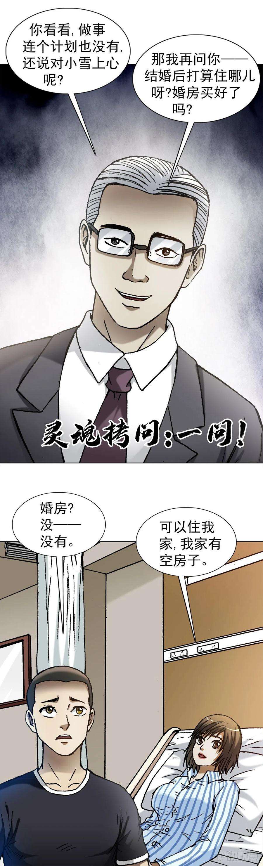 中国惊奇先生1278 灵魂三问