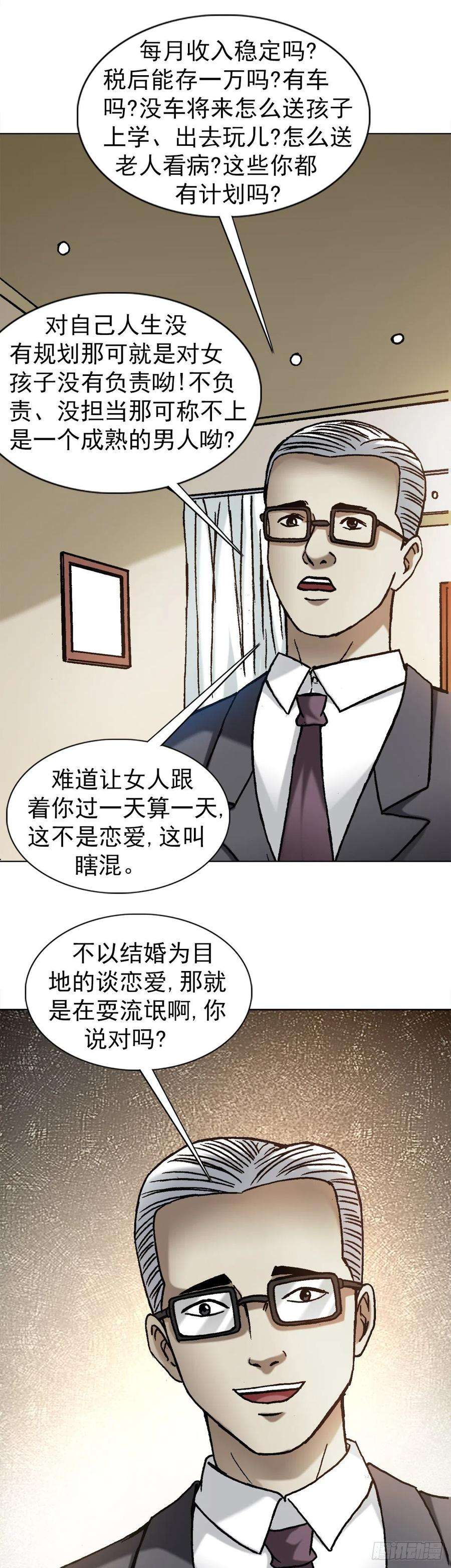 中国惊奇先生1278 灵魂三问