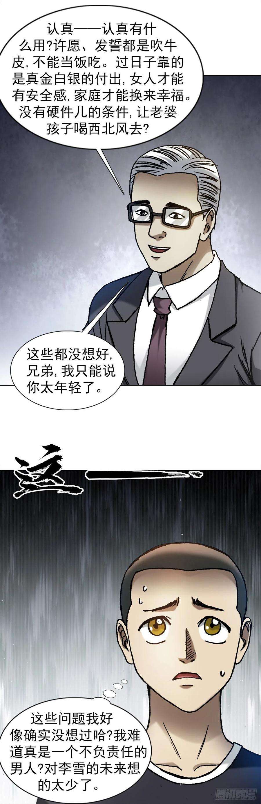 中国惊奇先生1278 灵魂三问