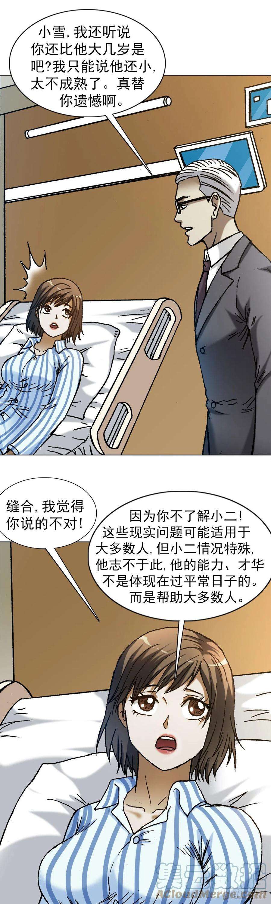 中国惊奇先生1278 灵魂三问