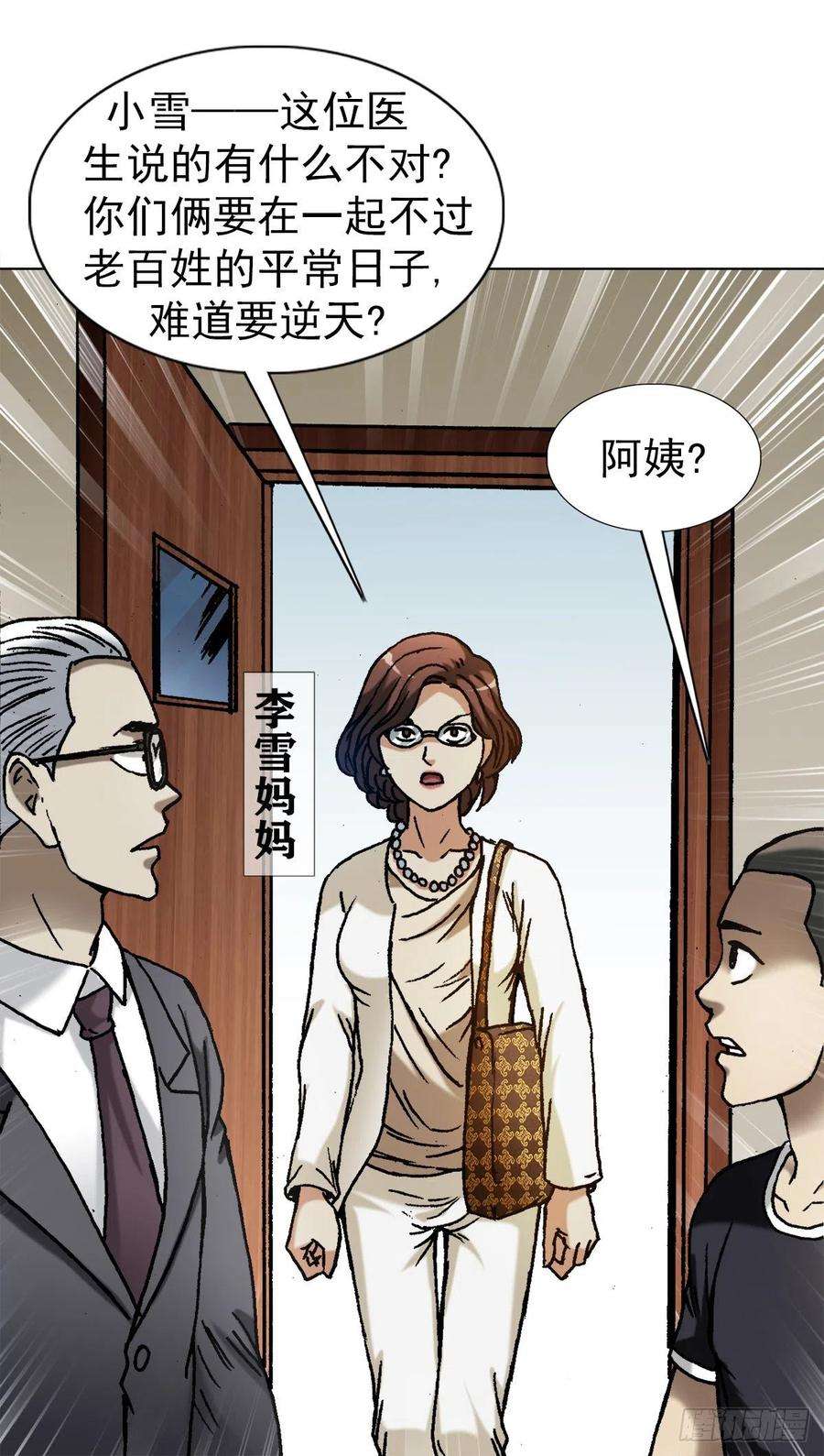 中国惊奇先生1278 灵魂三问