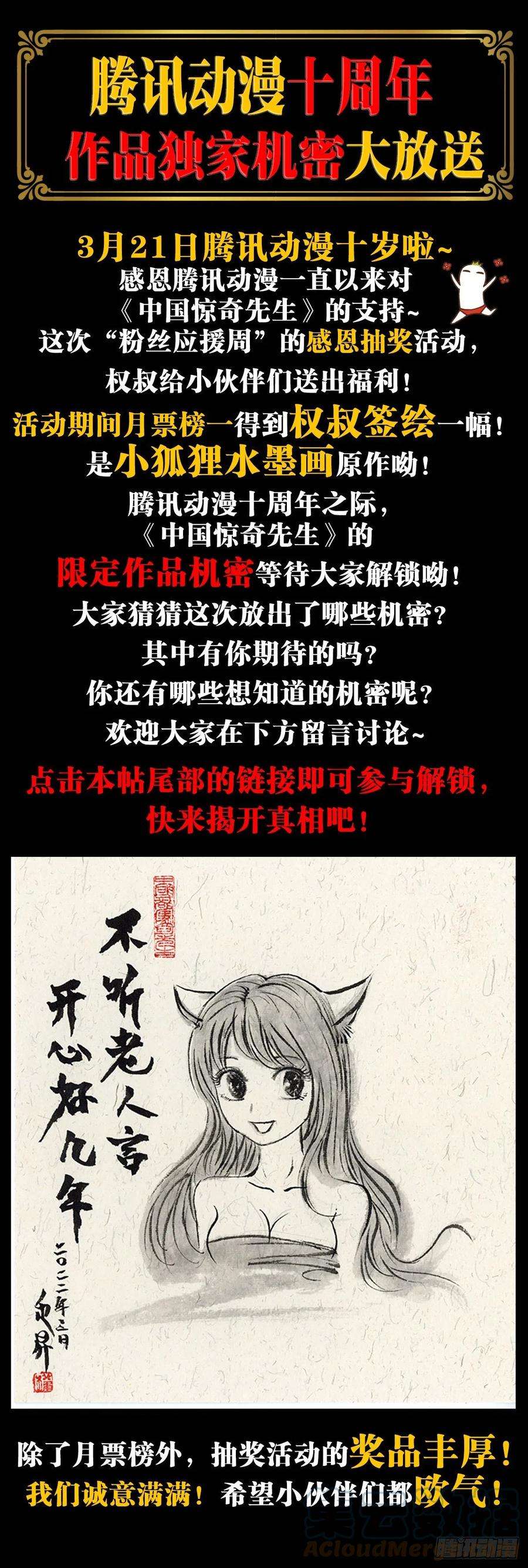 中国惊奇先生1278 灵魂三问