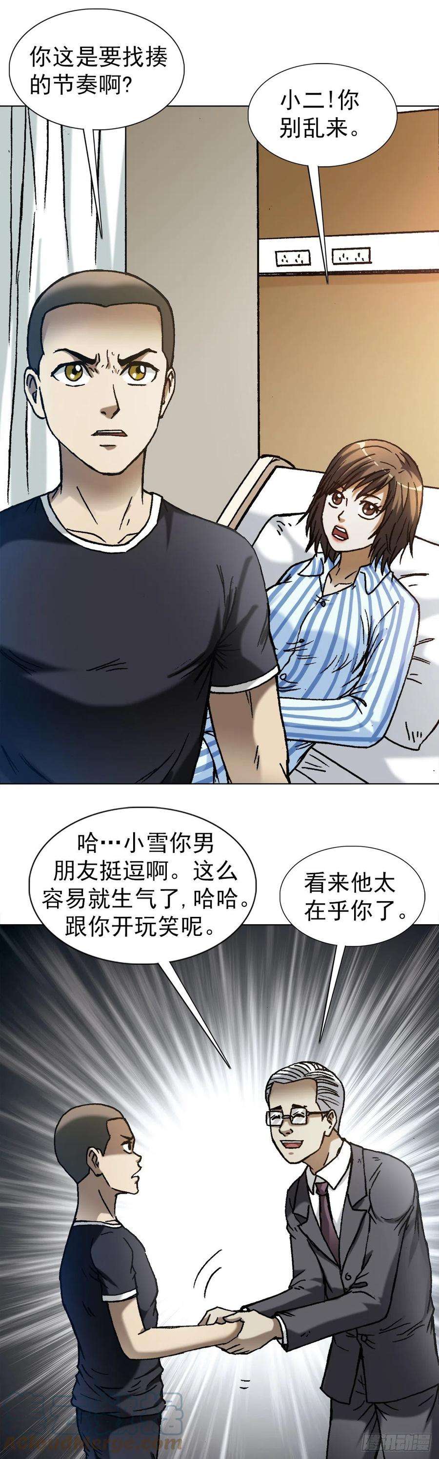 中国惊奇先生1278 灵魂三问