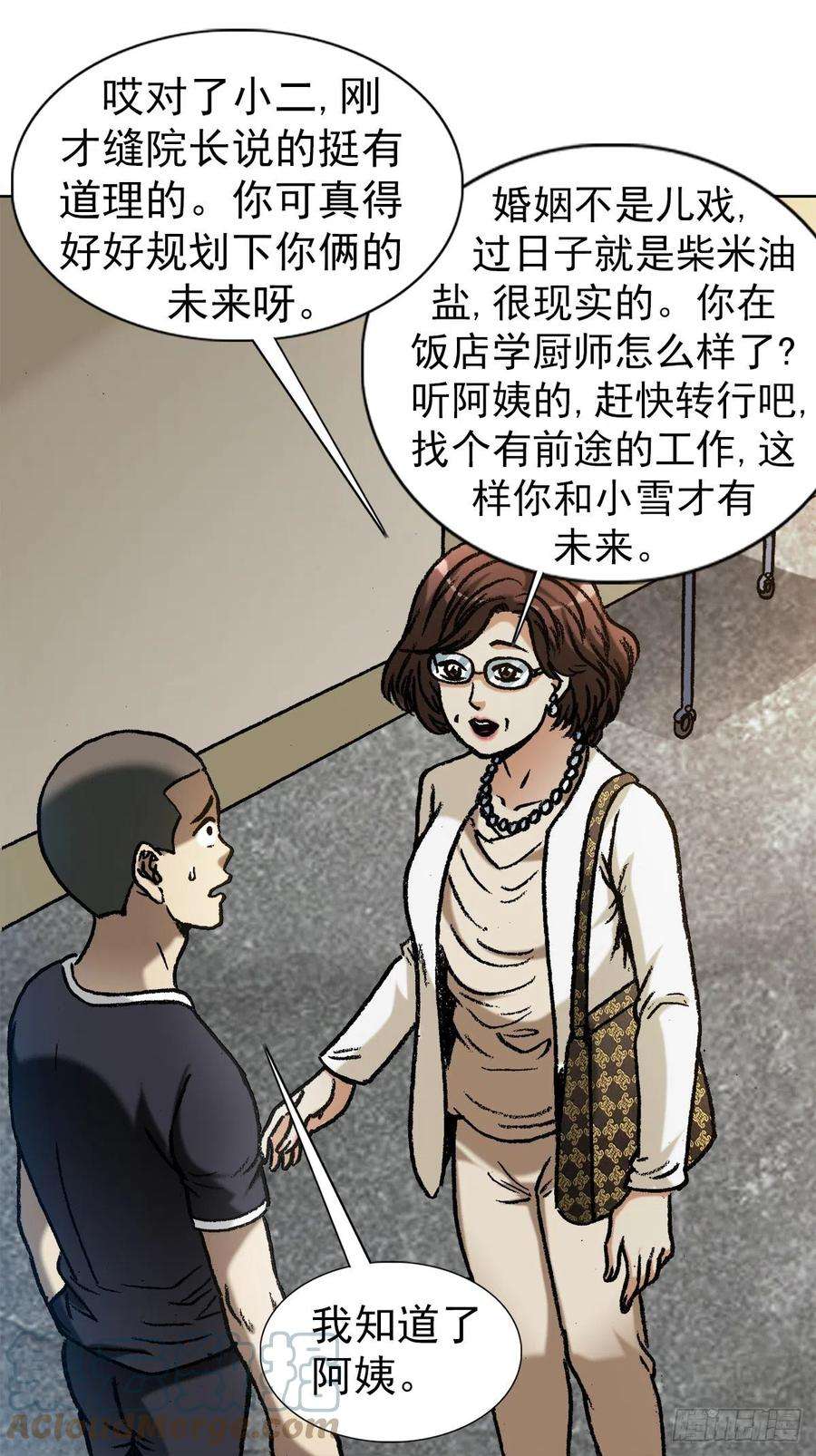 中国惊奇先生1279 为钱烦恼