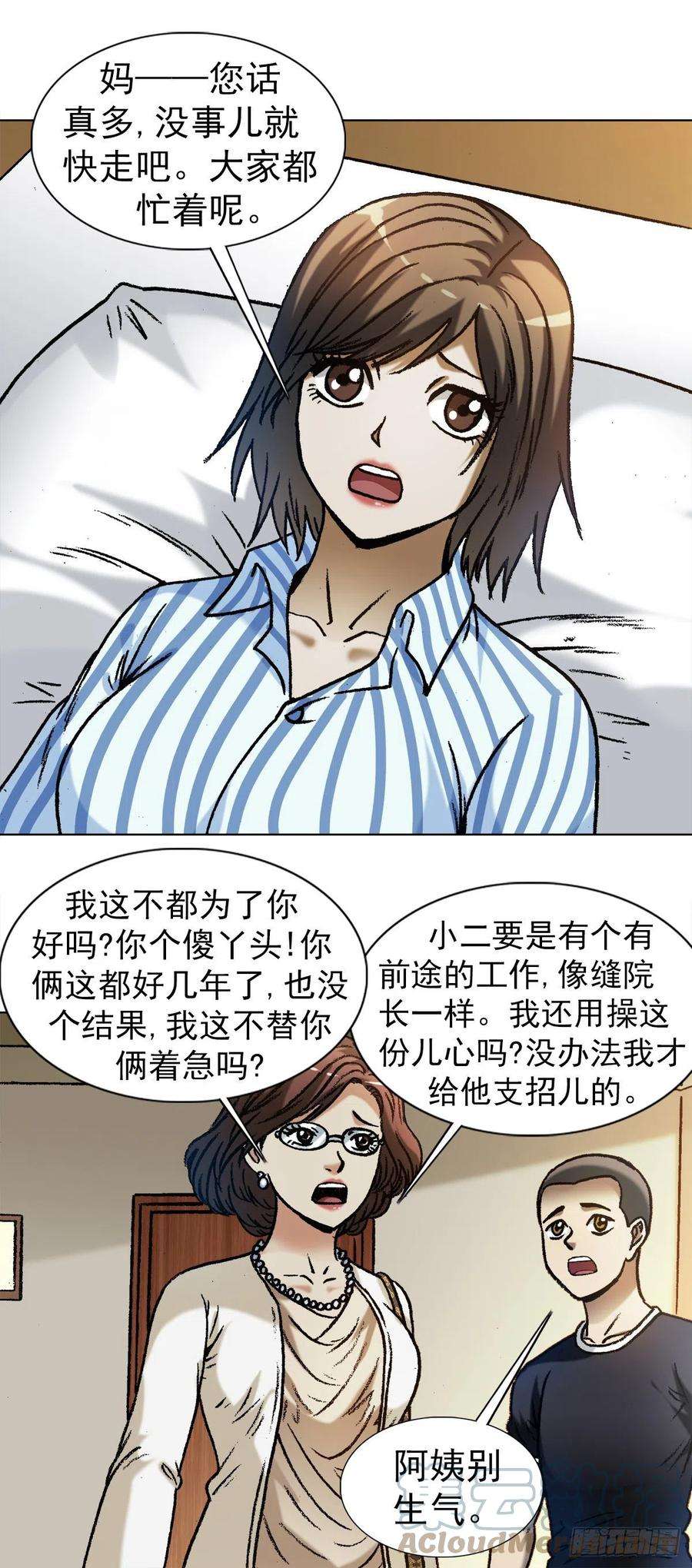 中国惊奇先生1279 为钱烦恼