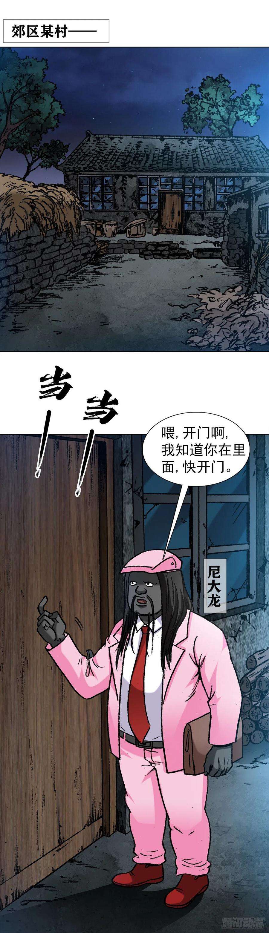 中国惊奇先生1279 为钱烦恼