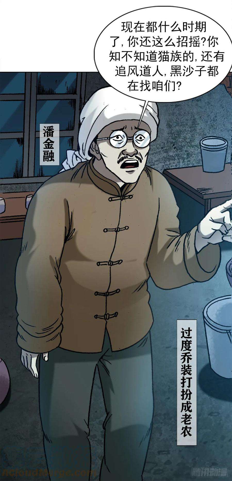 中国惊奇先生1279 为钱烦恼