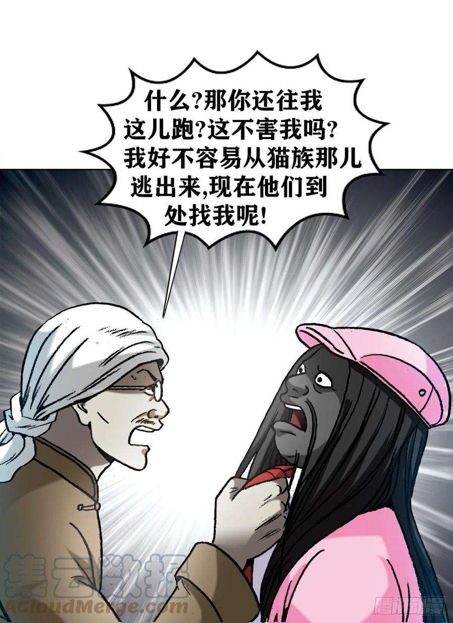 中国惊奇先生1279 为钱烦恼