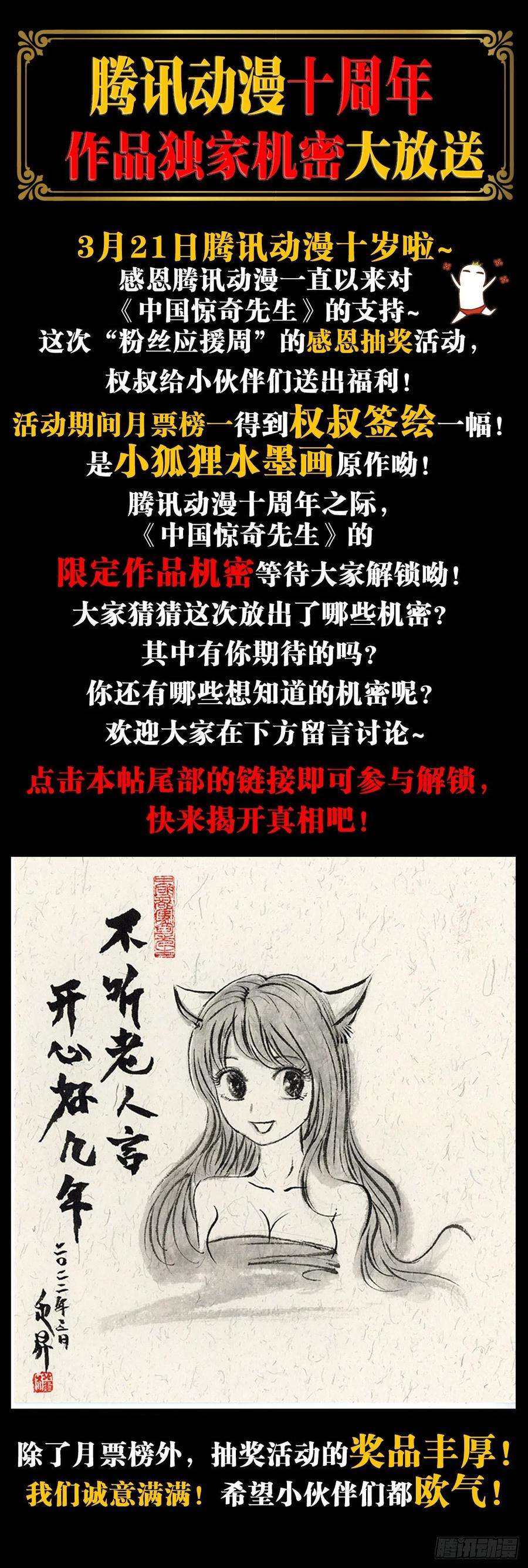 中国惊奇先生1279 为钱烦恼