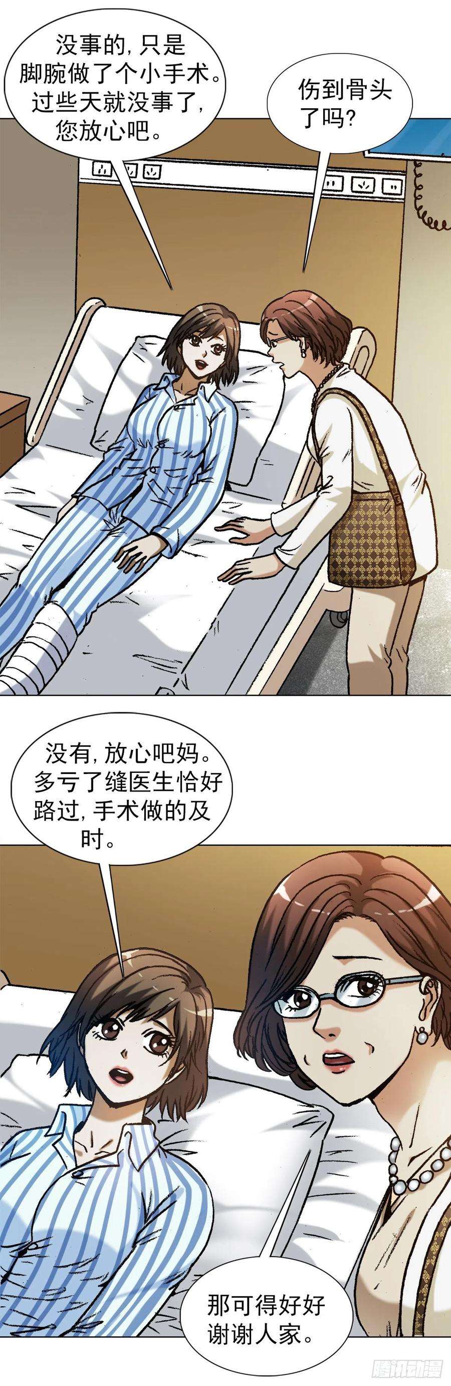 中国惊奇先生1279 为钱烦恼