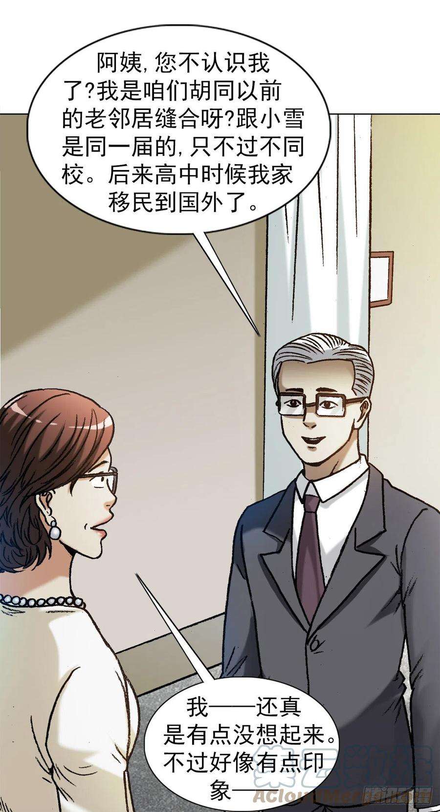 中国惊奇先生1279 为钱烦恼