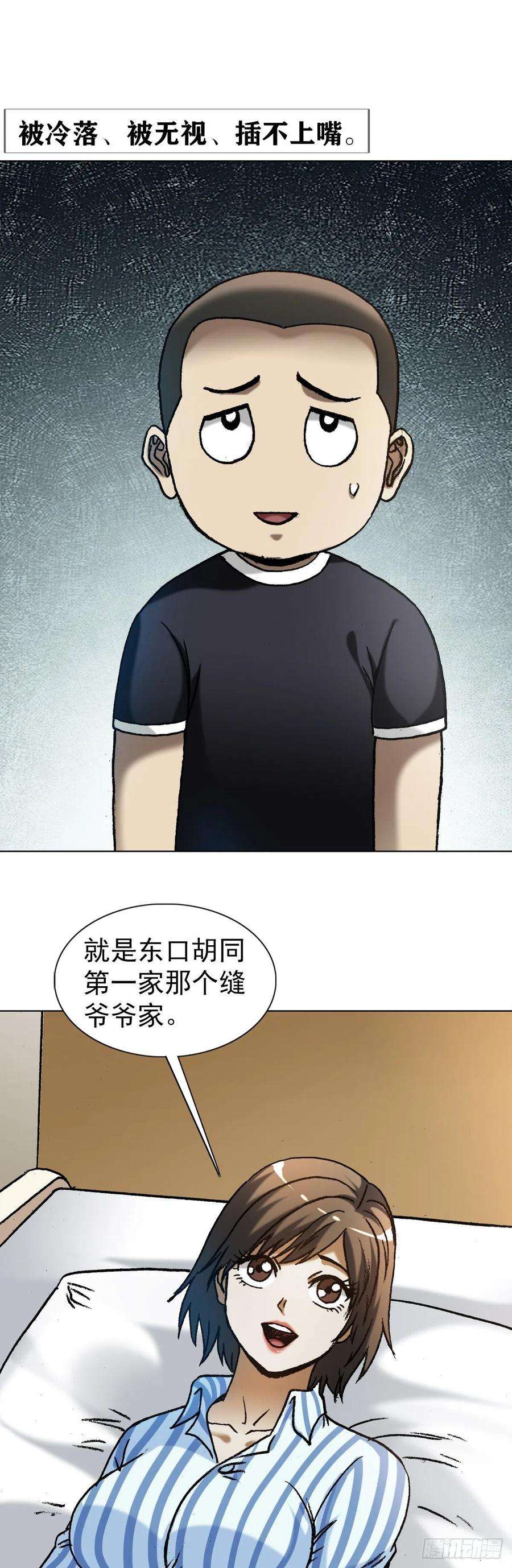 中国惊奇先生1279 为钱烦恼