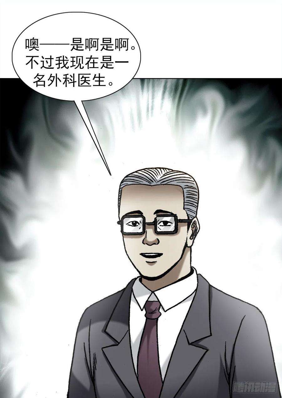中国惊奇先生1279 为钱烦恼