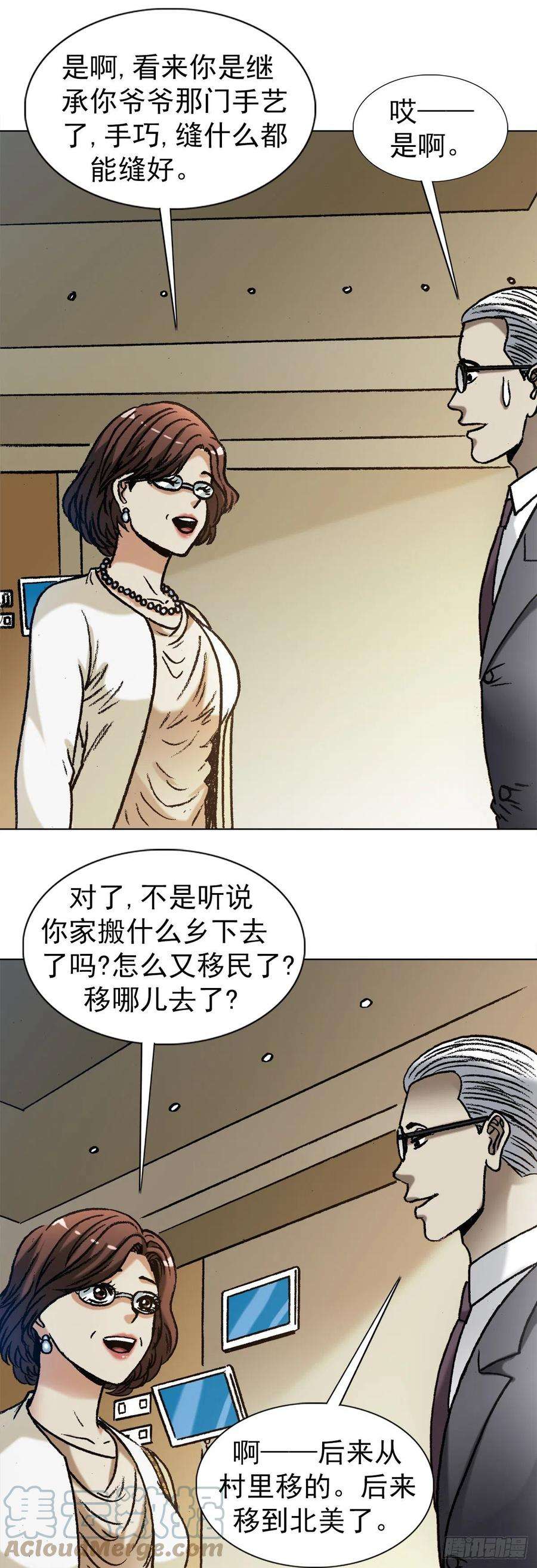 中国惊奇先生1279 为钱烦恼