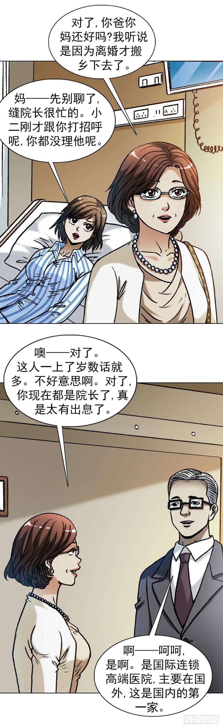 中国惊奇先生1279 为钱烦恼