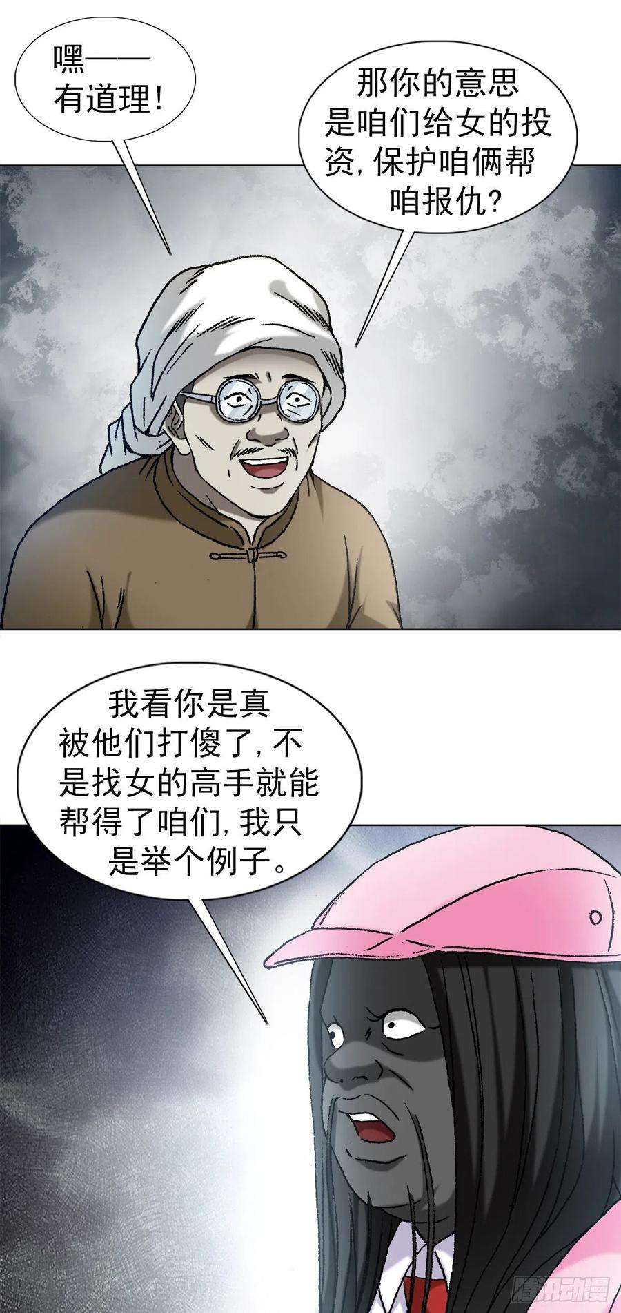 中国惊奇先生1280 冷静一下