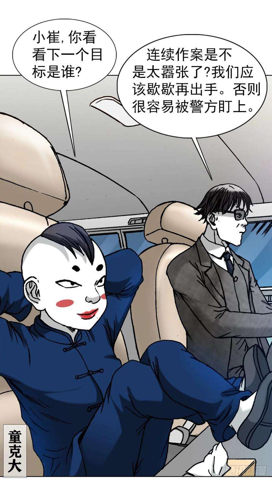 中国惊奇先生1281 常话家看看