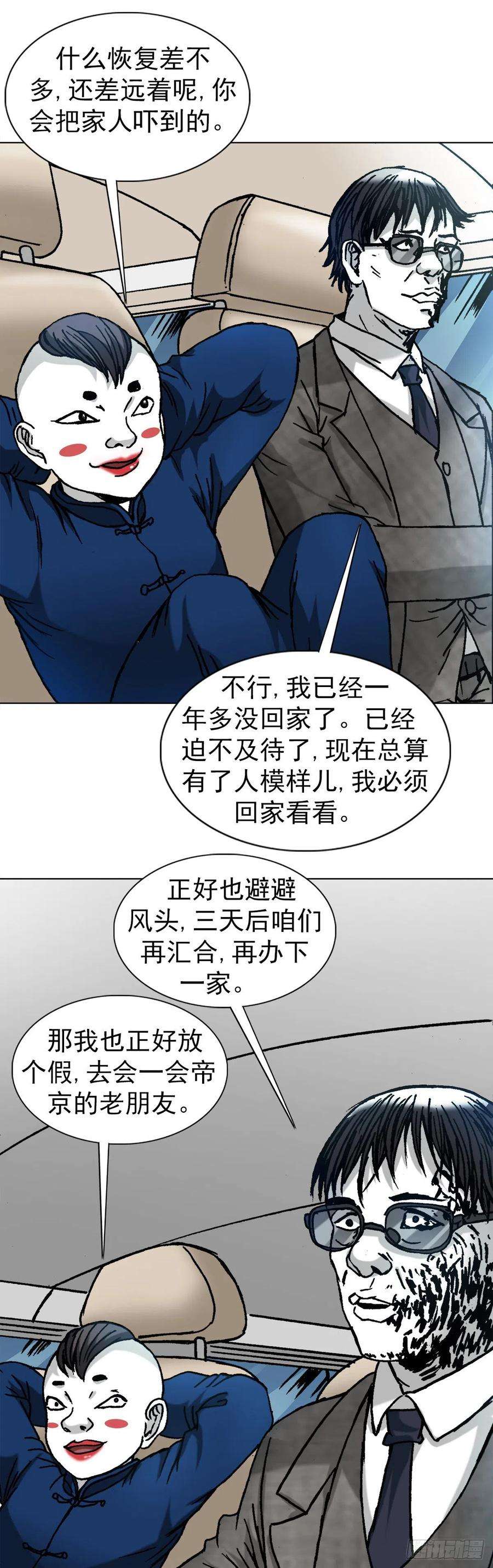 中国惊奇先生1281 常话家看看