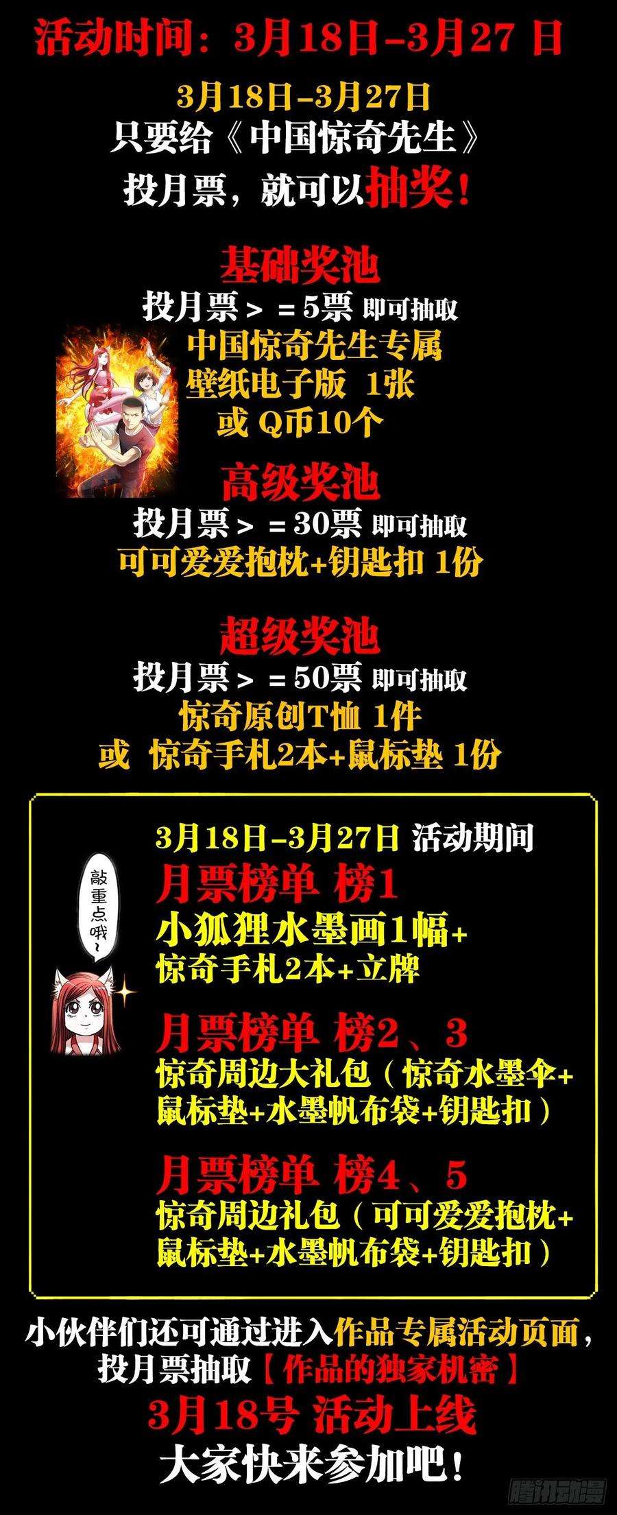 中国惊奇先生1281 常话家看看