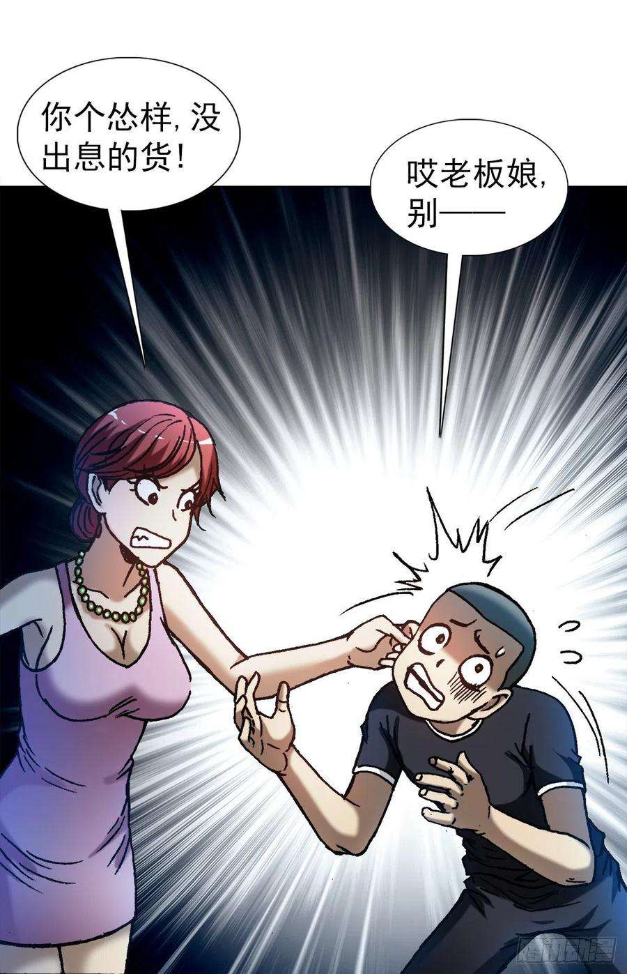 中国惊奇先生1281 常话家看看