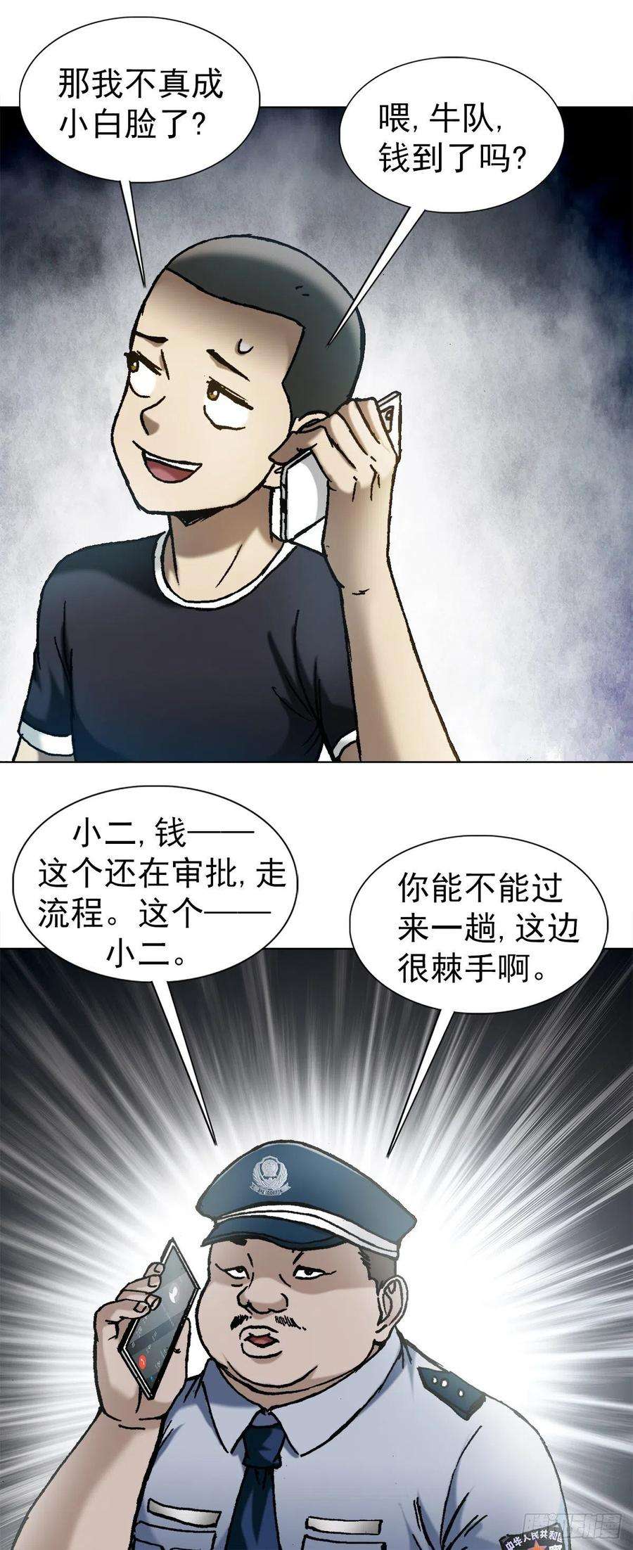 中国惊奇先生1281 常话家看看