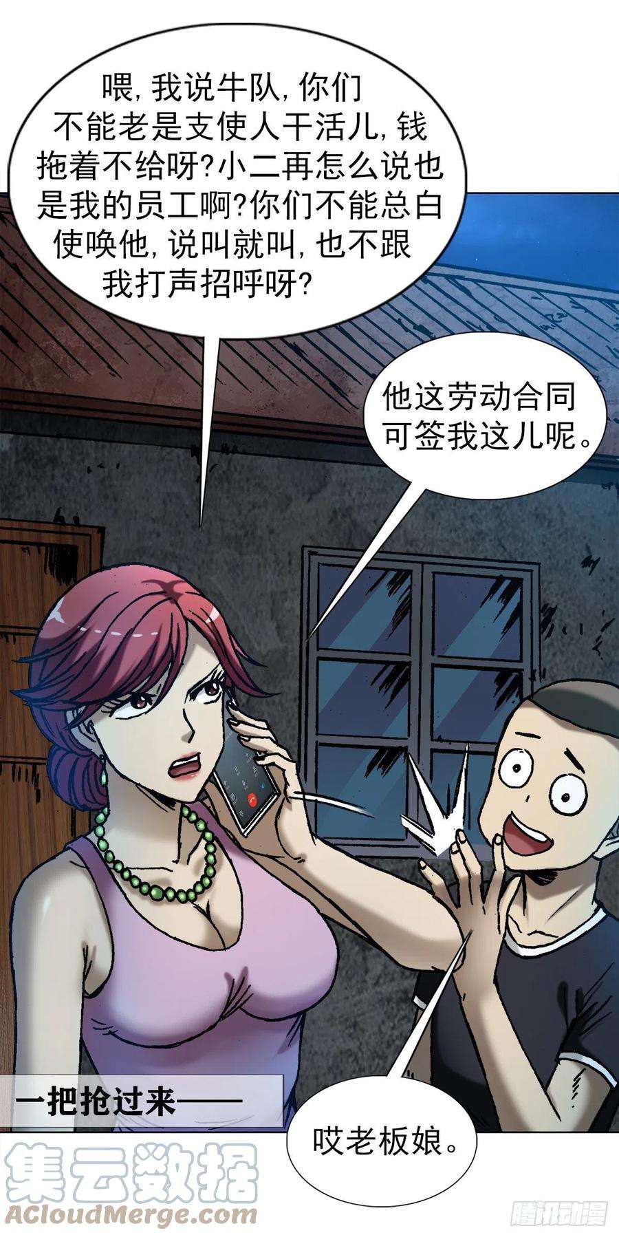 中国惊奇先生1281 常话家看看
