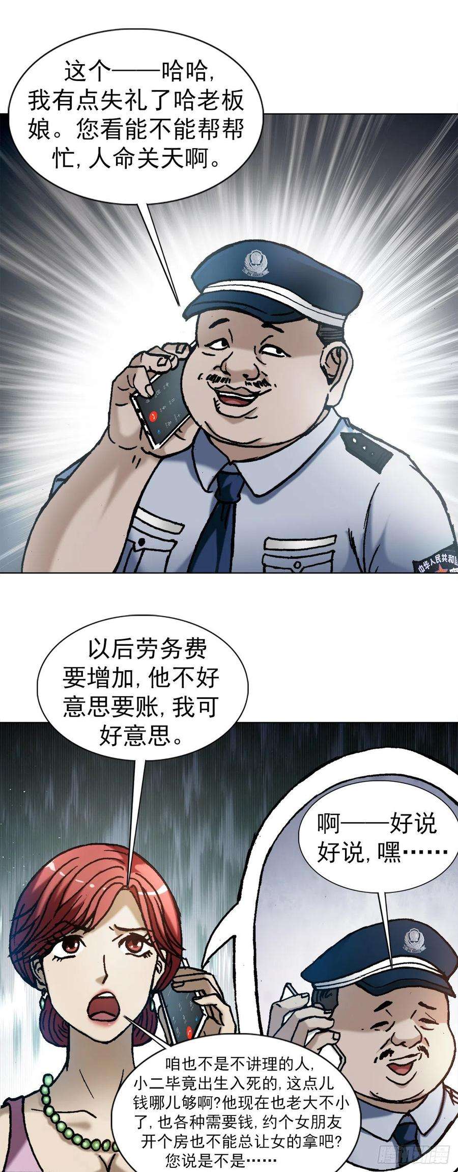 中国惊奇先生1281 常话家看看