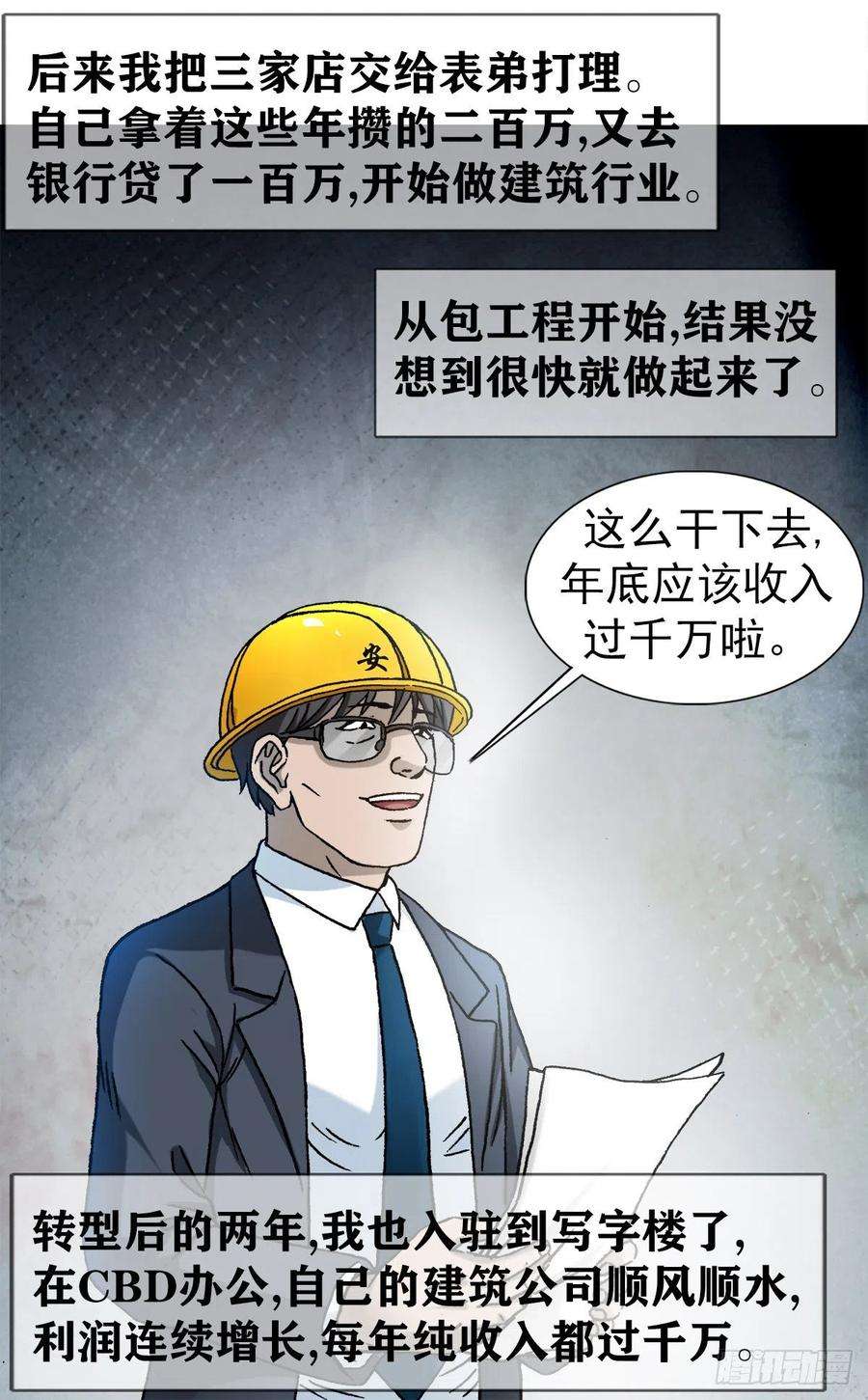 中国惊奇先生1282 患难夫妻