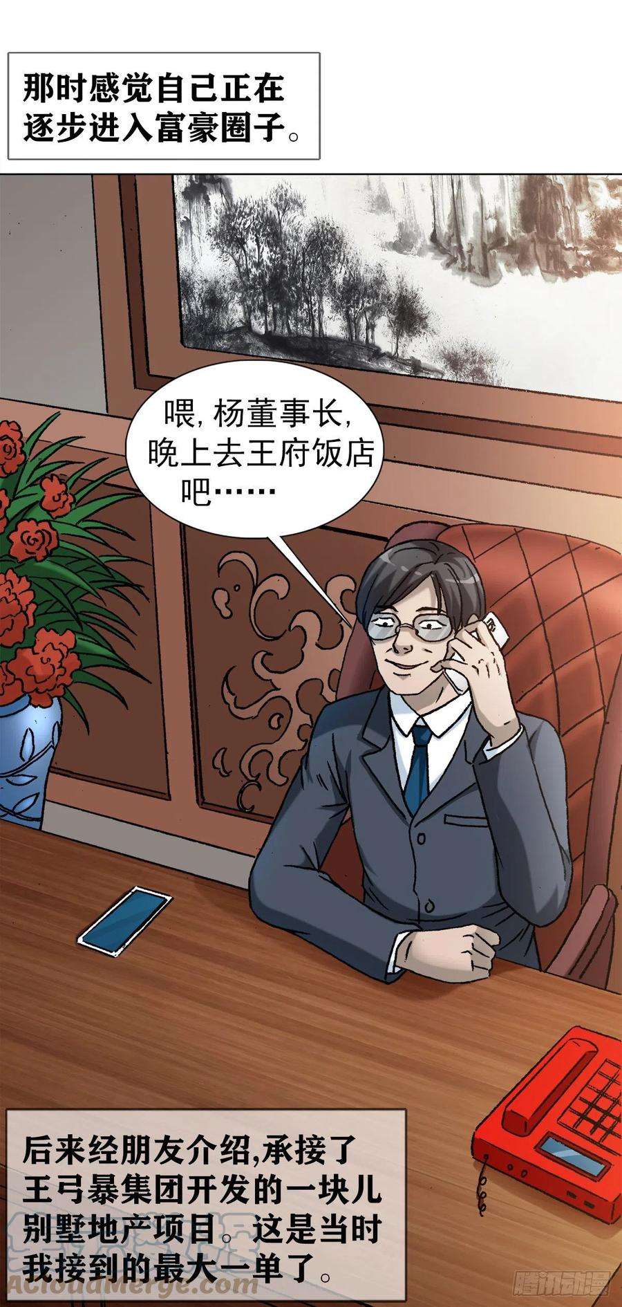 中国惊奇先生1282 患难夫妻