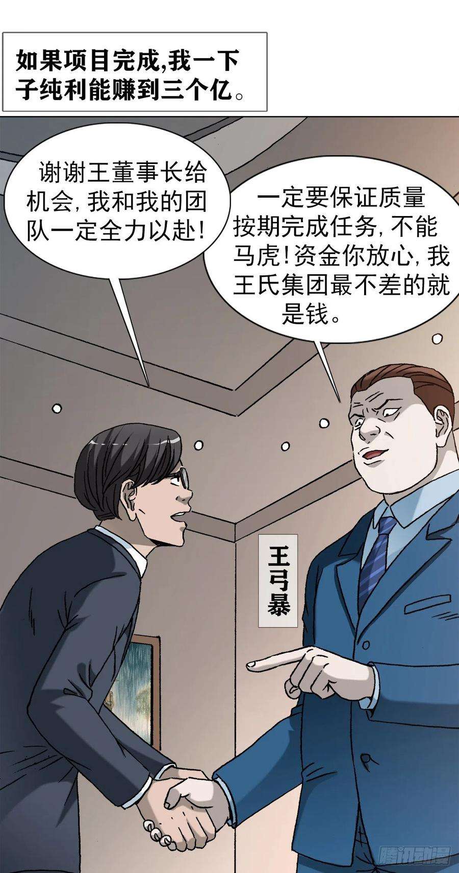中国惊奇先生1282 患难夫妻