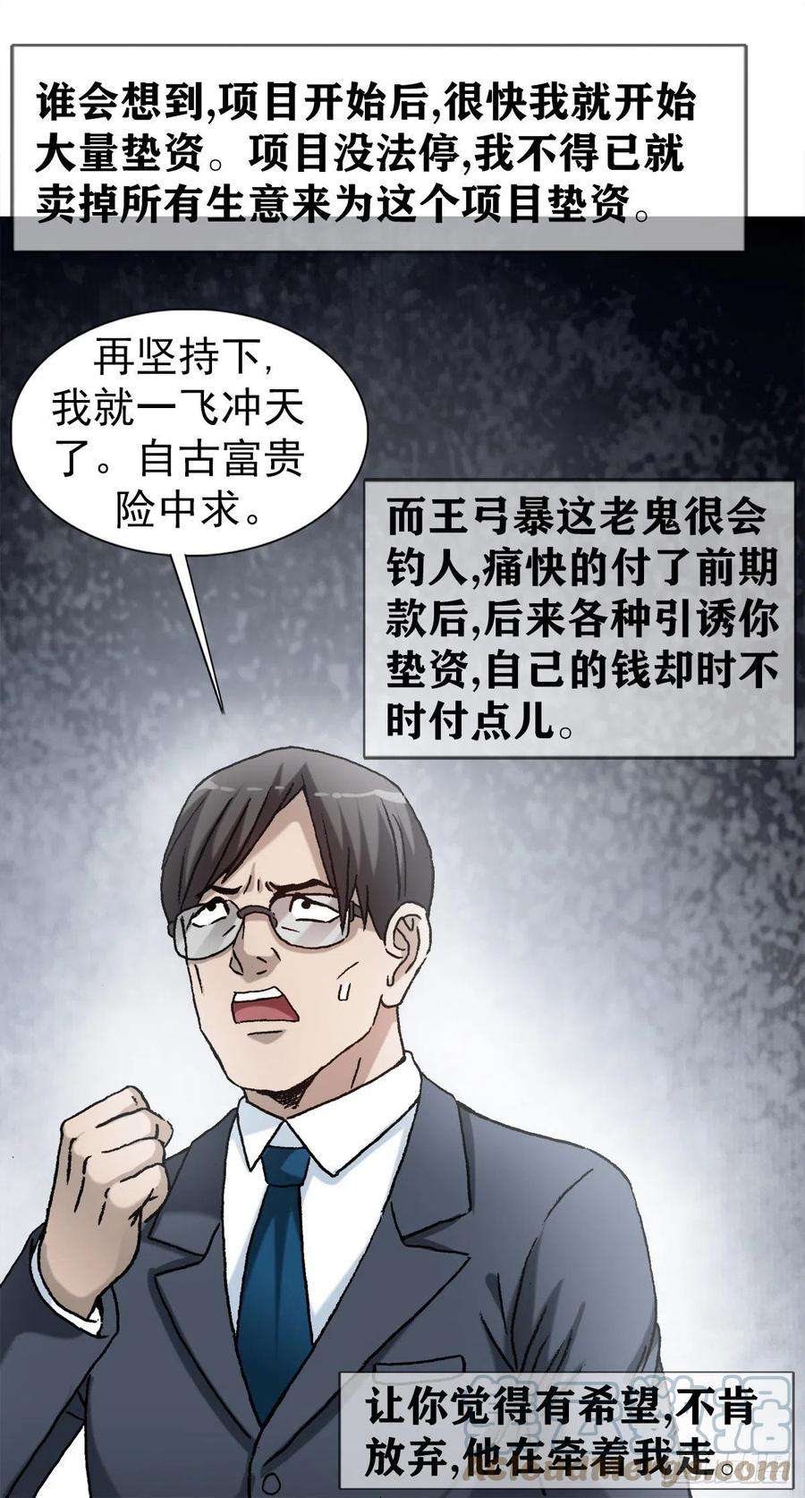 中国惊奇先生1282 患难夫妻