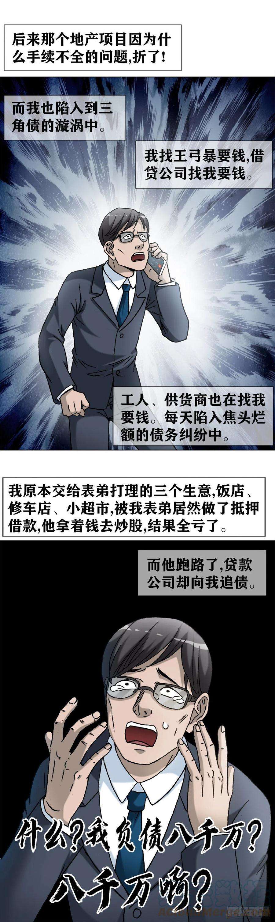 中国惊奇先生1282 患难夫妻