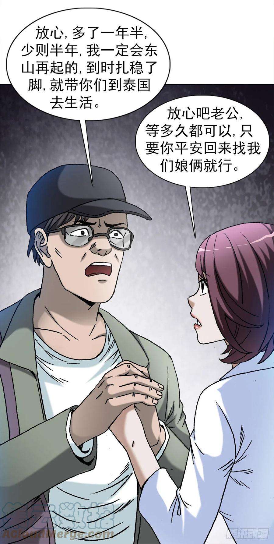 中国惊奇先生1282 患难夫妻