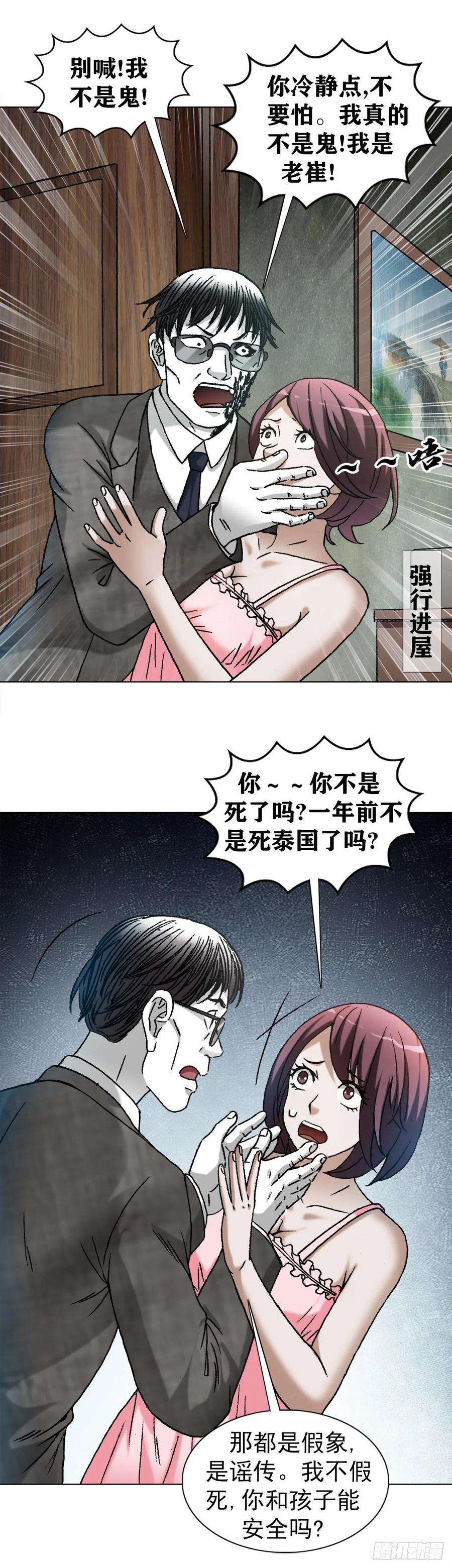 中国惊奇先生1282 患难夫妻