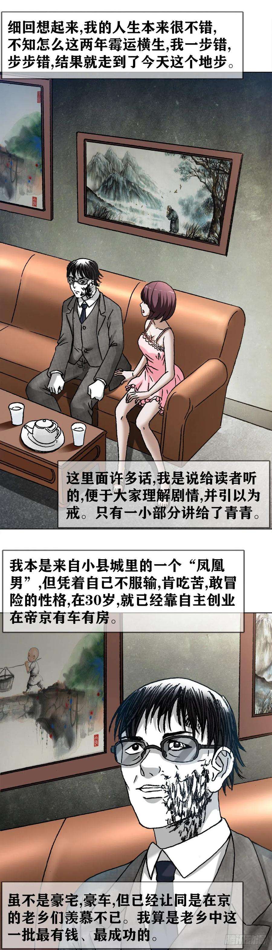 中国惊奇先生1282 患难夫妻