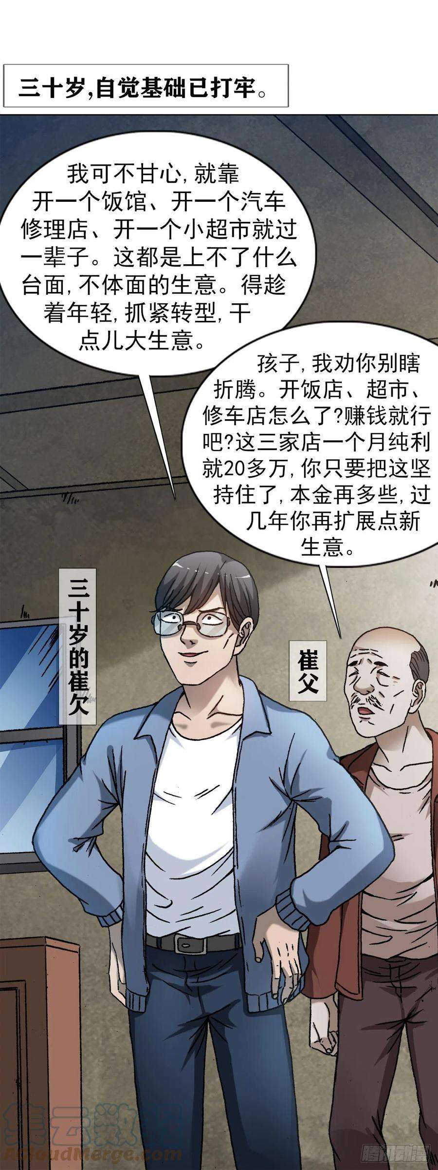 中国惊奇先生1282 患难夫妻