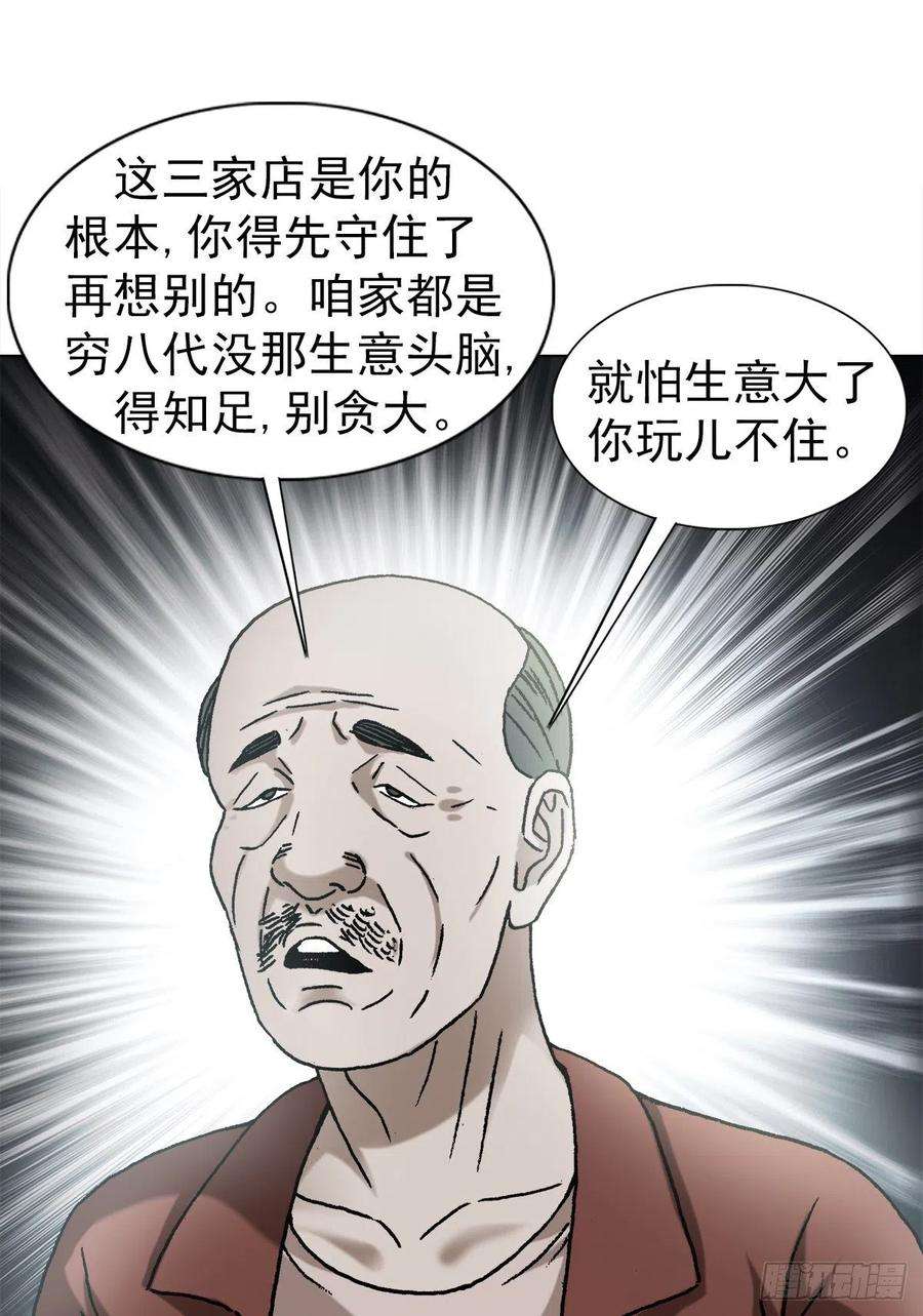 中国惊奇先生1282 患难夫妻