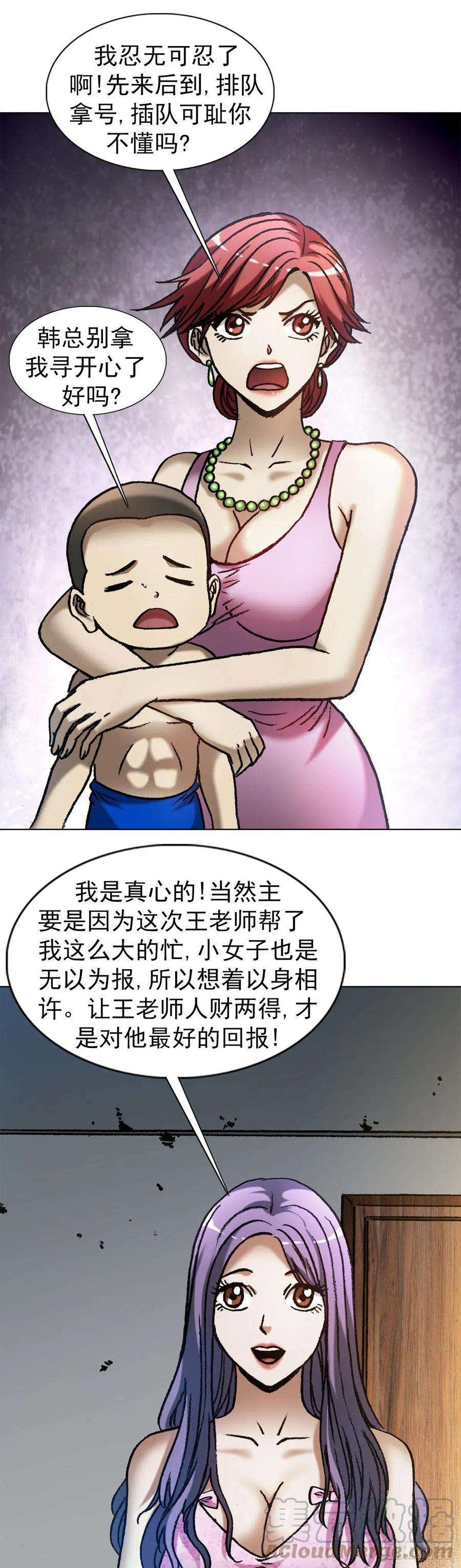 中国惊奇先生1284 夜有所梦