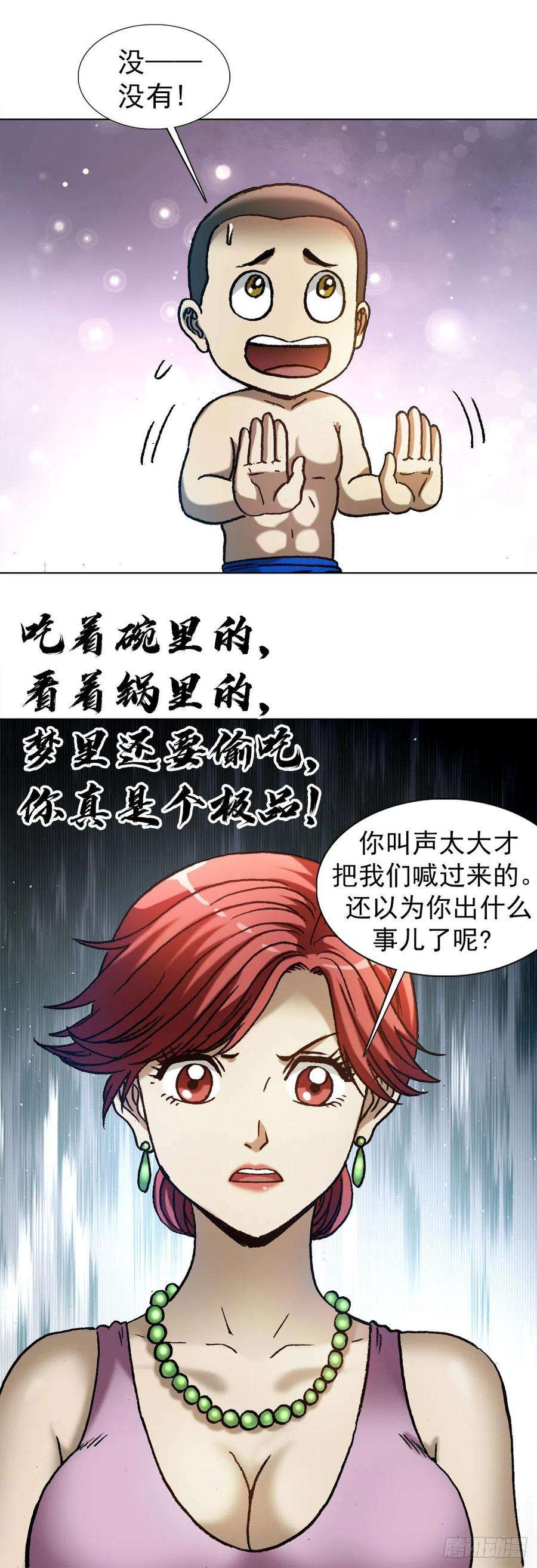 中国惊奇先生1284 夜有所梦