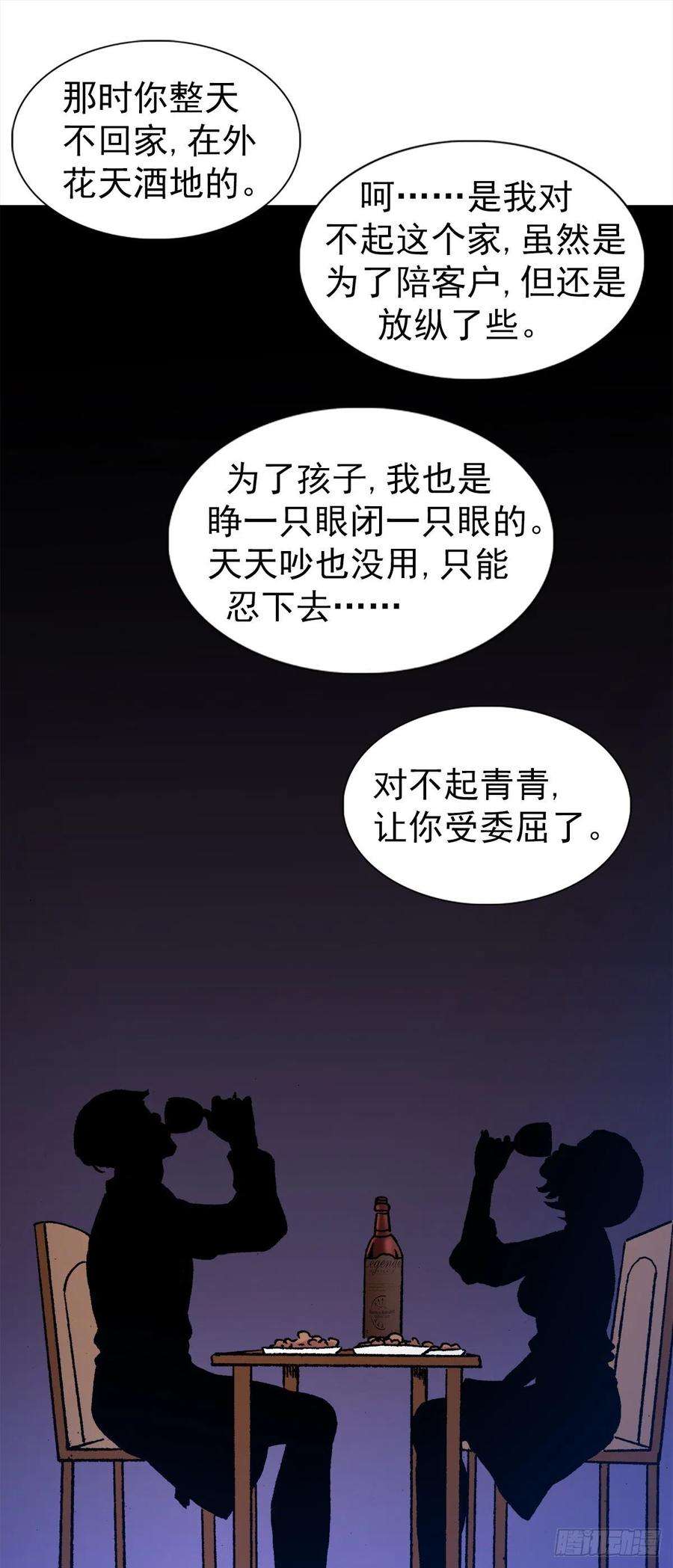 中国惊奇先生1285 同林鸟