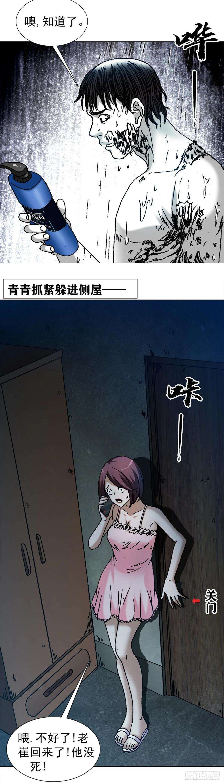 中国惊奇先生1285 同林鸟
