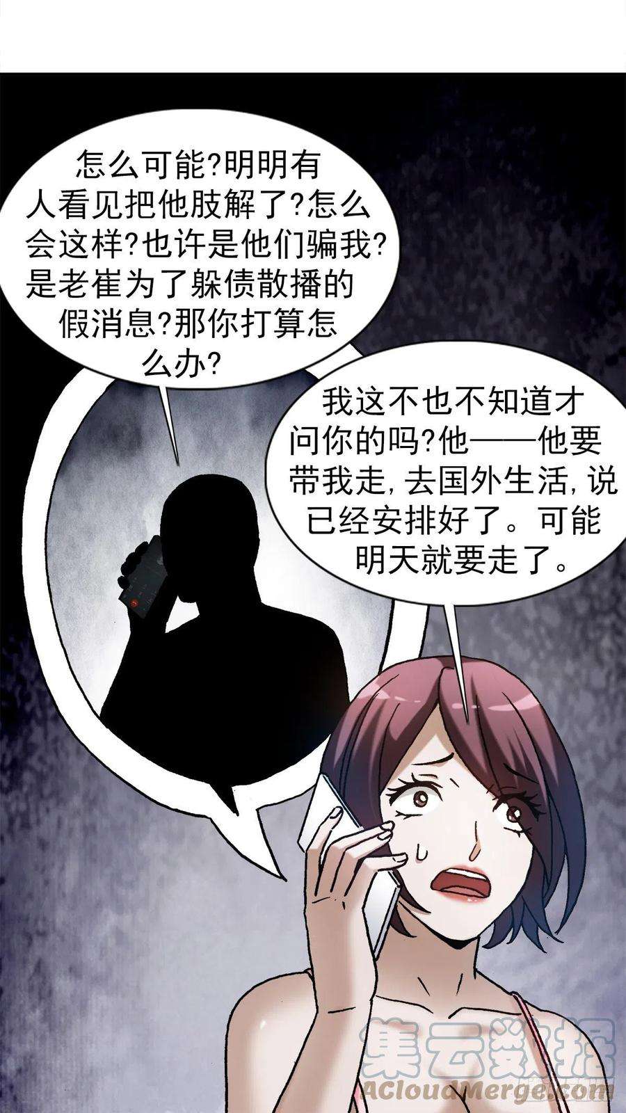 中国惊奇先生1285 同林鸟