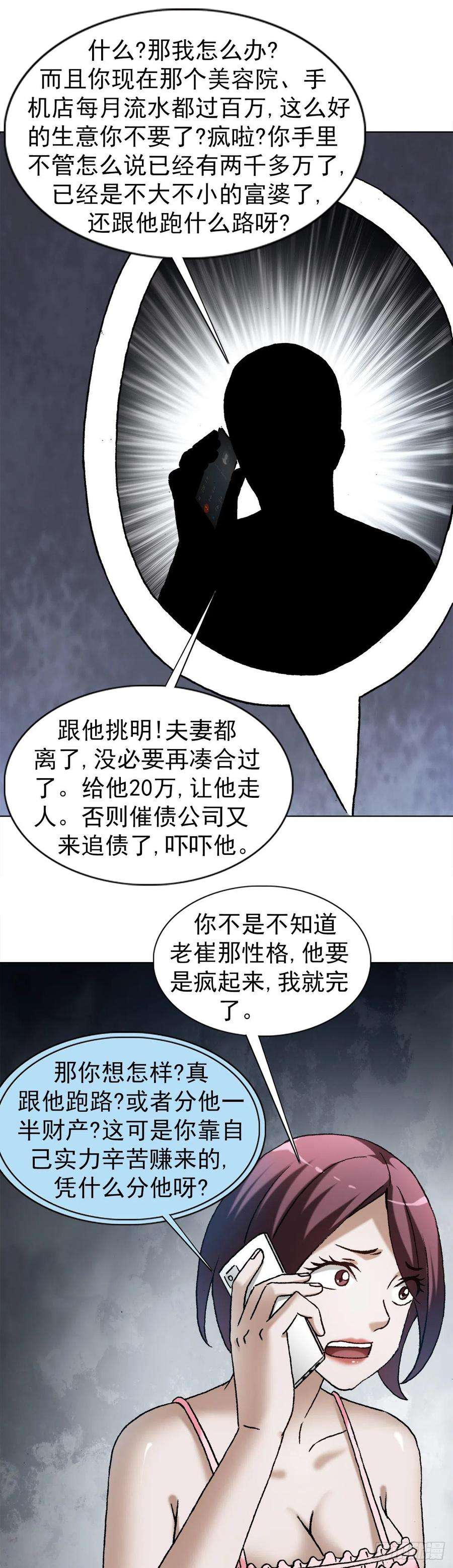 中国惊奇先生1285 同林鸟