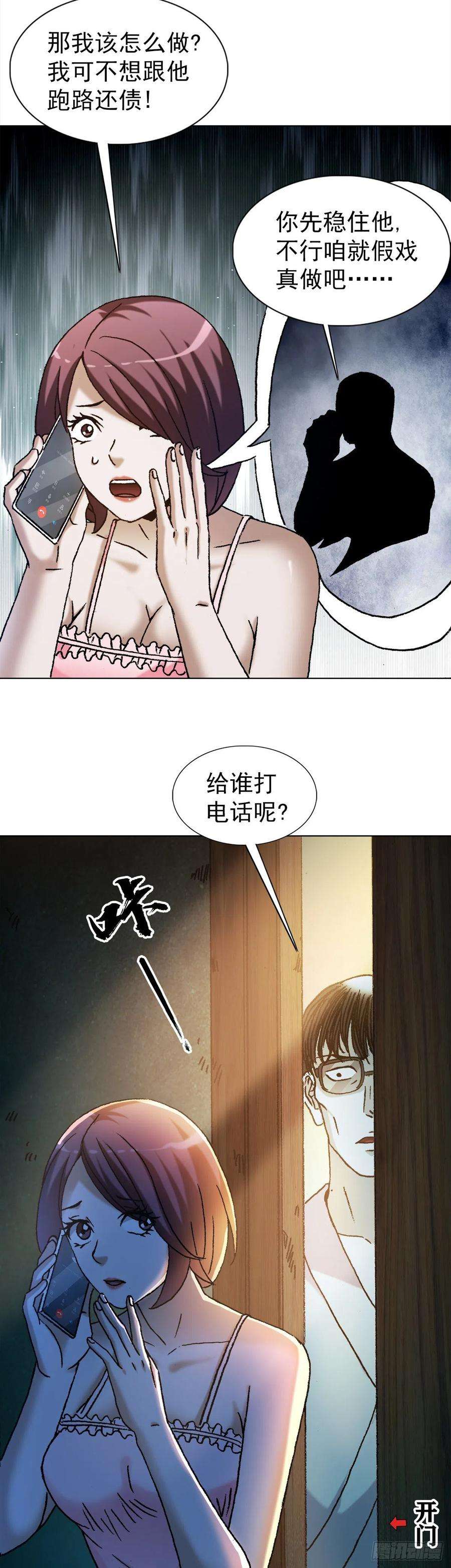 中国惊奇先生1285 同林鸟