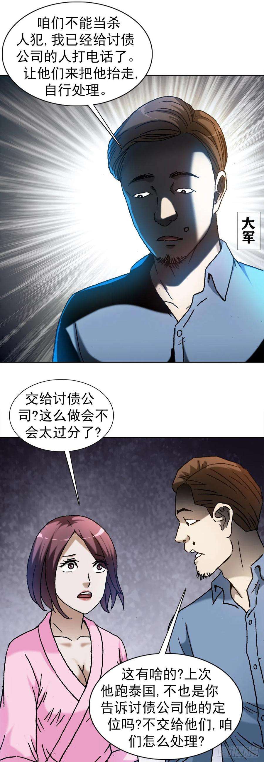 中国惊奇先生1286 各自飞