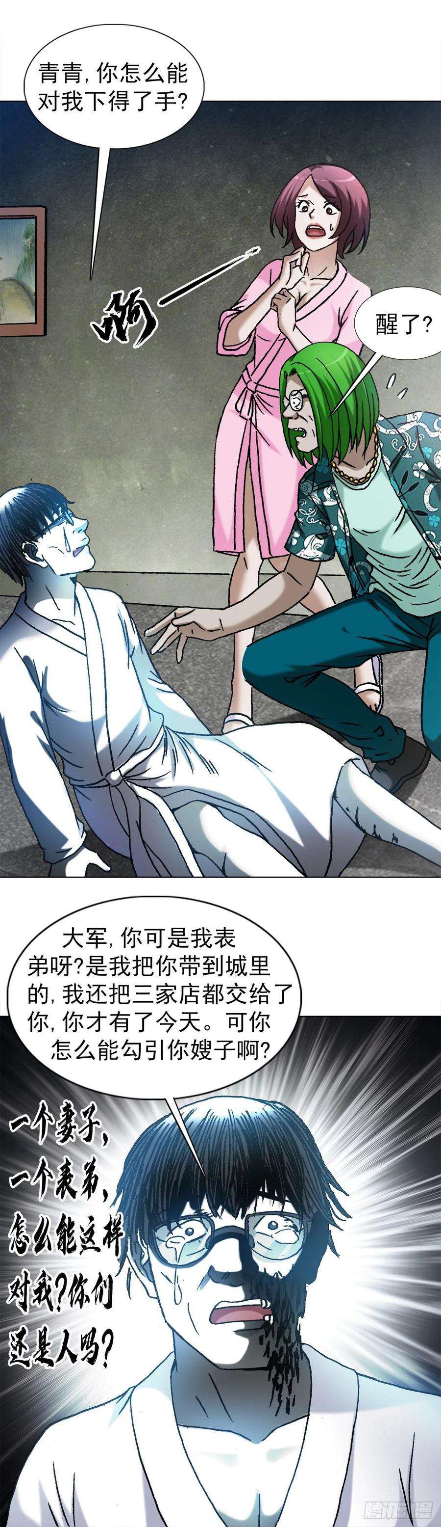中国惊奇先生1286 各自飞