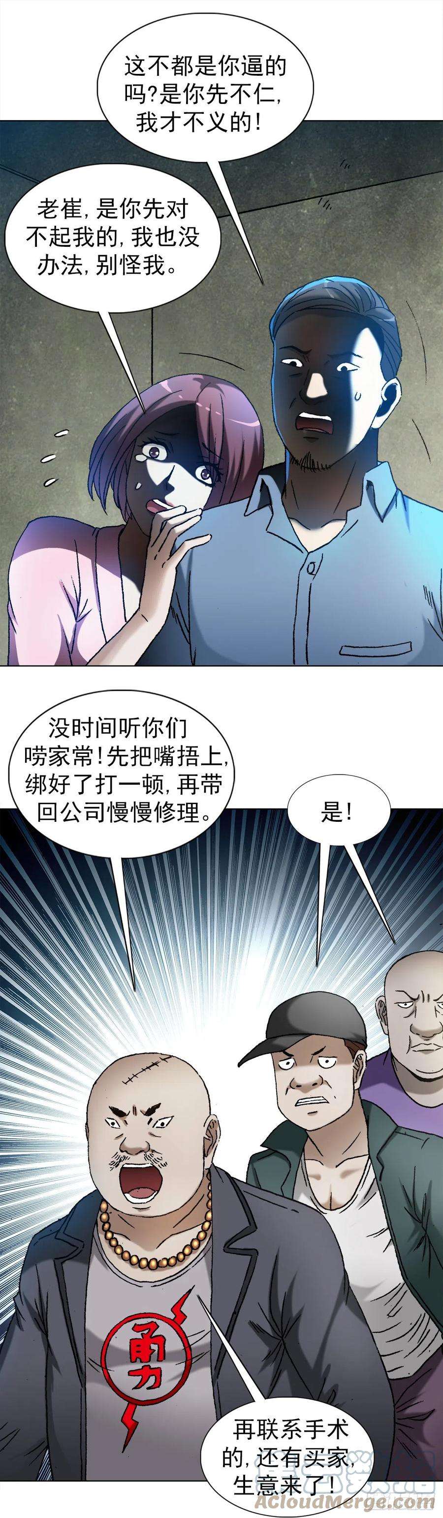 中国惊奇先生1286 各自飞