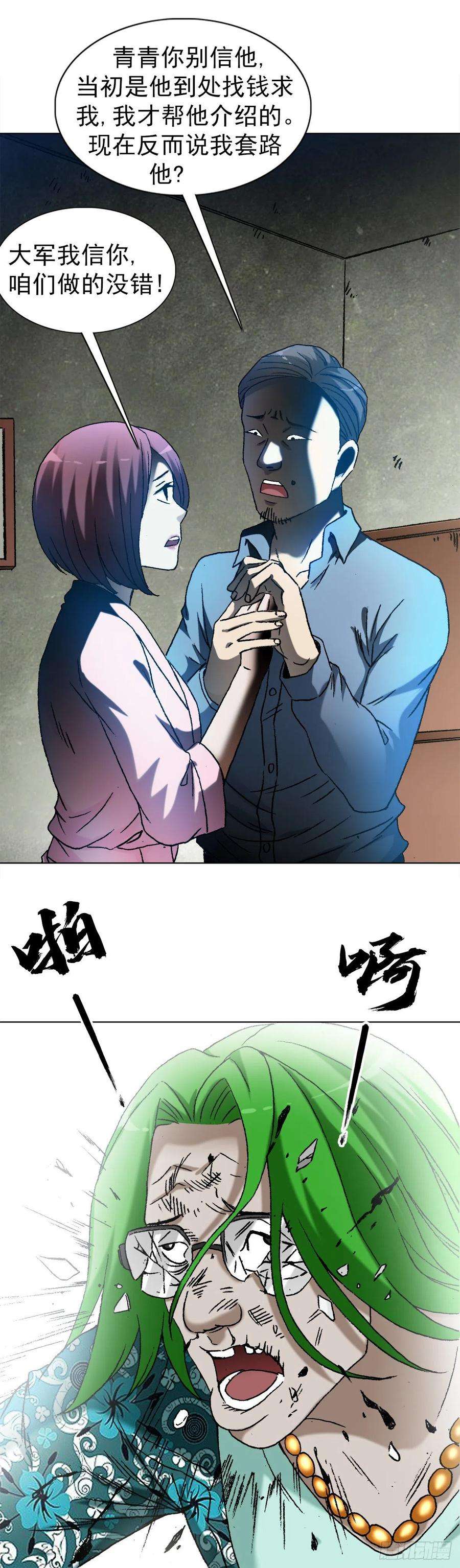 中国惊奇先生1286 各自飞